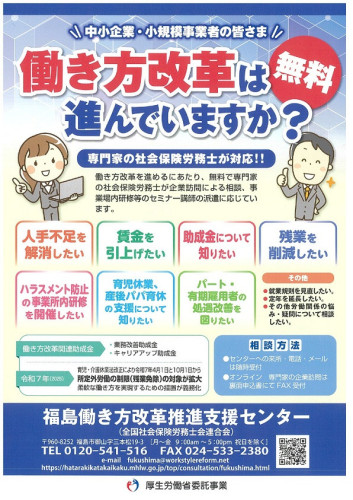福島働き方改革推進支援センター チラシ_page-0001.jpg