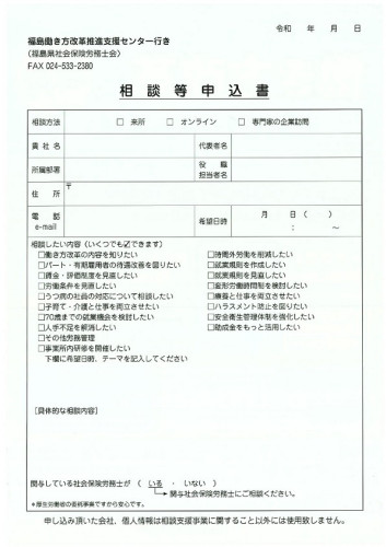 福島働き方改革推進支援センター チラシ_page-0002.jpg