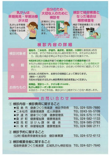 土・日・祝日に乳がん検診を実施しますチラシ_page-0002.jpg