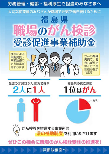 職場のがん検診受診促進補助金_チラシ_page-0001.jpg