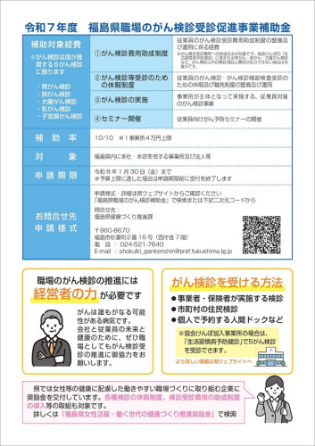 職場のがん検診受診促進補助金_チラシ_page-0002.jpg