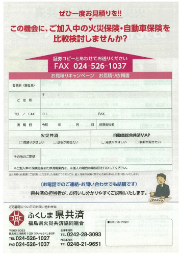 火災共済・自動車共済 お見積もりキャンペーンチラシ_page-0002.jpg