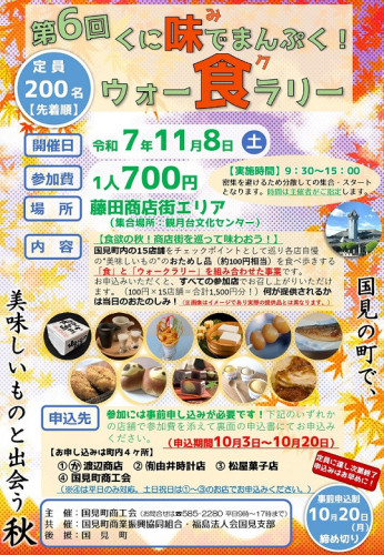 R7.10.3新聞折込 「第6回くに味でまんぷく!ウォー食ラリー」チラシ_page-0001.jpg