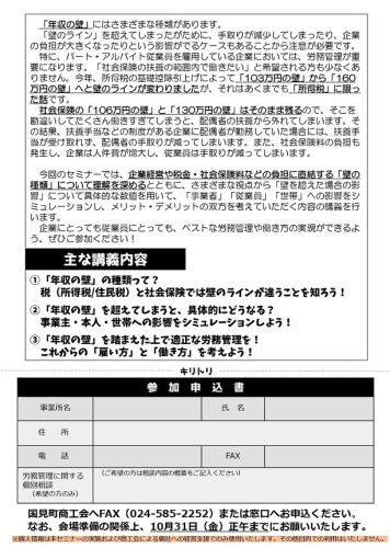 R7.11.5開催 今だから情報を整理したい!税と社会保険の「年収の壁」の種類セミナー_page-0002.jpg