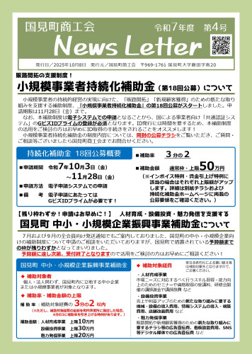 令和7年度 ニュースレター第4号(R7.10.8発行)_page-0001.jpg