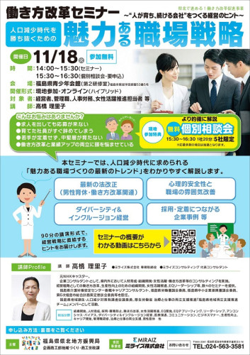 福島県県北地方振興局主催 「働き方改革セミナー」_page-0001.jpg