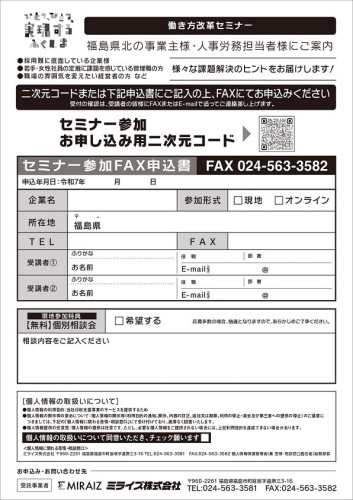 福島県県北地方振興局主催 「働き方改革セミナー」_page-0002.jpg