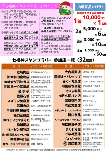 ★令和７年度「年末年始キャンペーン！七福神スタンプラリー」新聞折込チラシ_page-0002.jpg