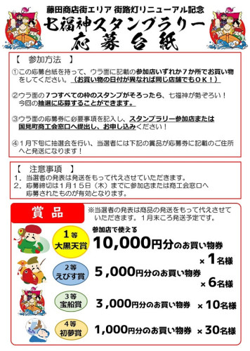 ★R７　年末年始売り出し・七福神スタンプラリー応募券_page-0001.jpg