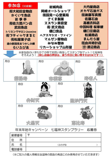 ★R７　年末年始売り出し・七福神スタンプラリー応募券_page-0002.jpg