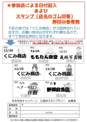 ★R７　年末年始売り出し・七福神スタンプラリー応募券_page-0003.jpg