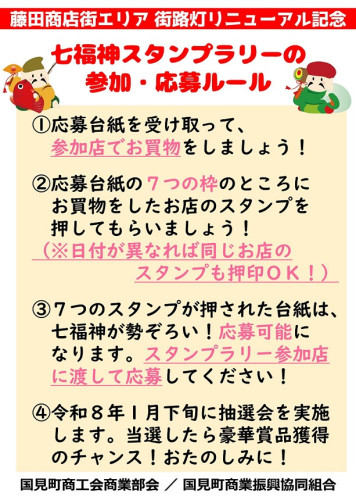 R7七福神スタンプラリーのルールはりがみ_page-0001.jpg
