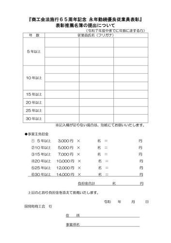 R7.12.24送付　永年勤続優良従業員表彰者　推薦名簿の提出について_page-0002.jpg