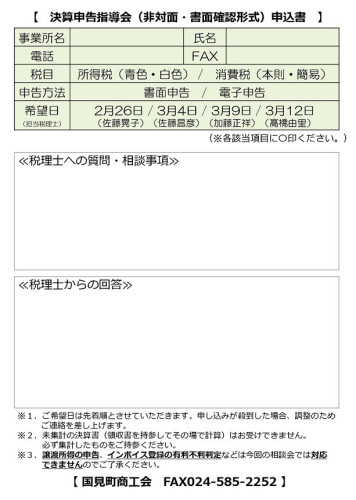 R8年 決算申告個別指導チラシ_page-0002.jpg