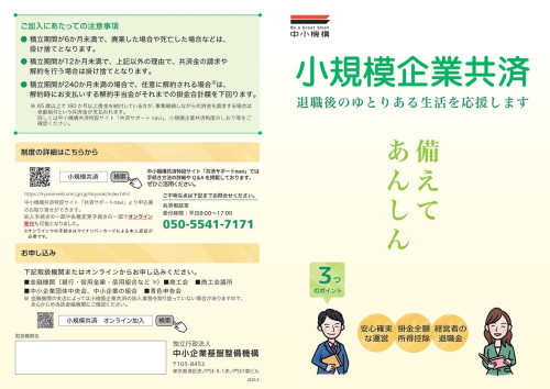 小規模企業共済パンフレット_page-0001.jpg