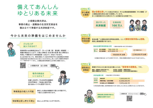 小規模企業共済パンフレット_page-0002.jpg