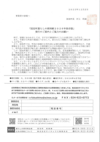 国見町暮らしの便利帳案内文_page-0001.jpg