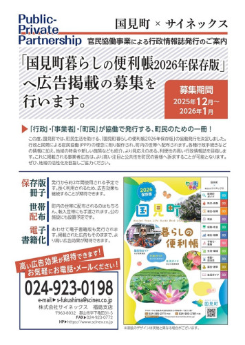 国見町暮らしの便利帳パンフレット_page-0001.jpg