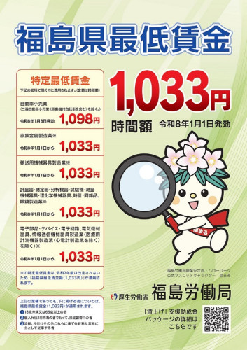 福島県最低賃金チラシ_page-0001.jpg