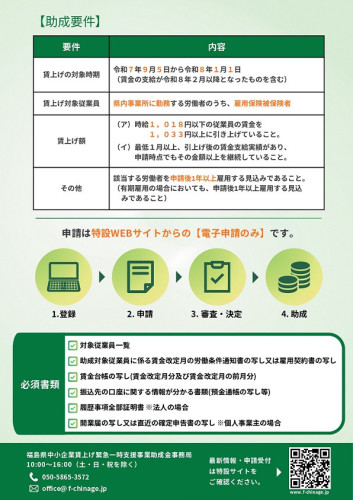 福島県賃上げ支援事業_0302_page-0002.jpg