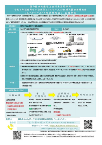 チラシ_R8エネルギーコスト削減補助金_page-0001.jpg