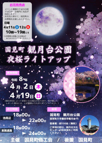 【ポスター】R8観月台　さくらライトアップ_page-0001.jpg