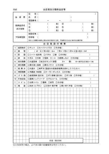 R8.3.10　出店者向け別紙　配置図_page-0001.jpg