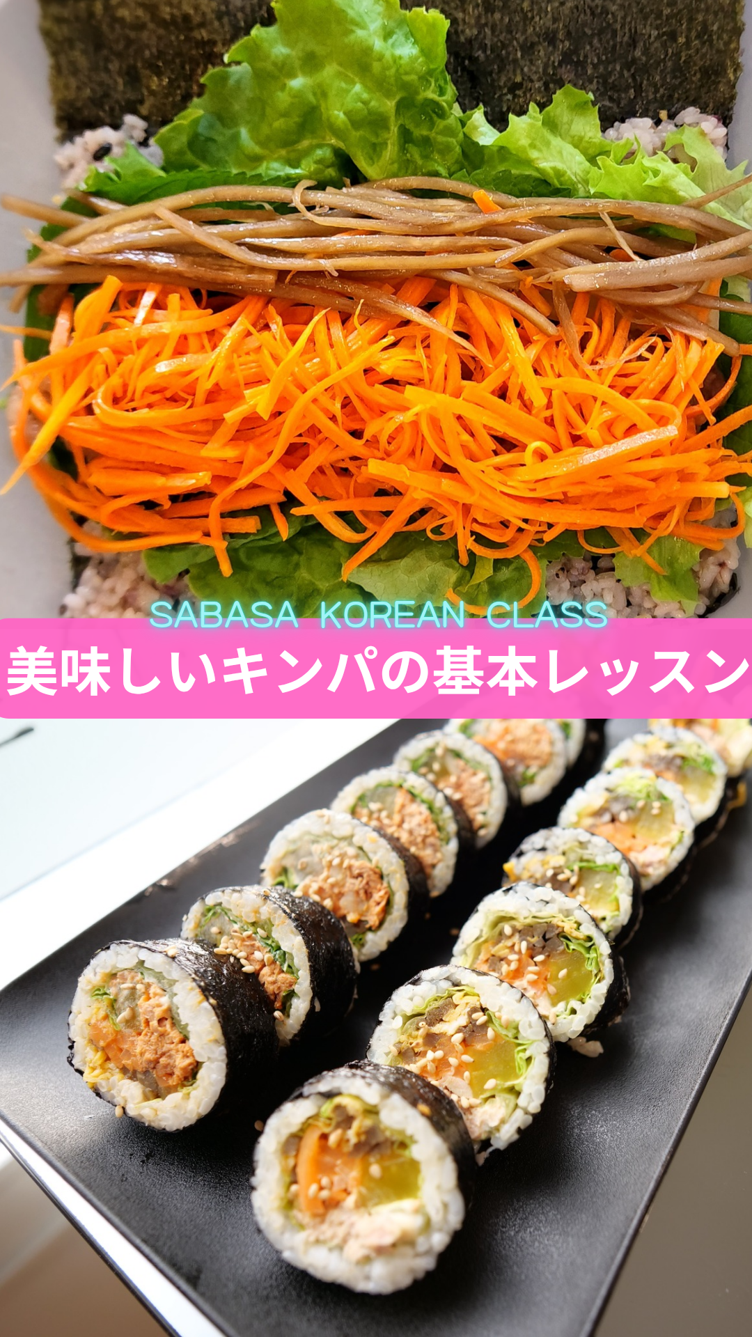 美味しいキンパの基本