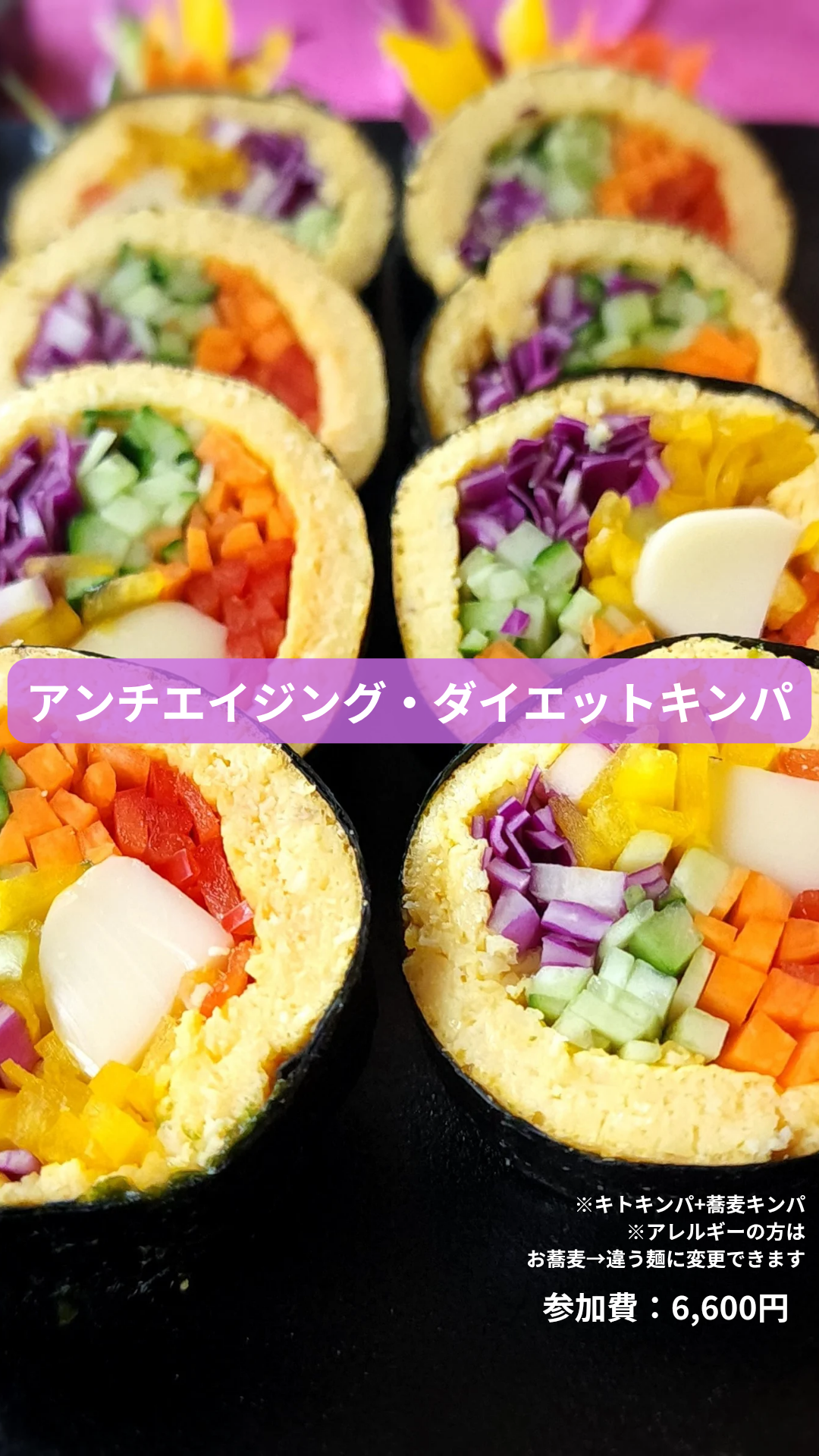 アンチエイジング&ダイエットキンパ