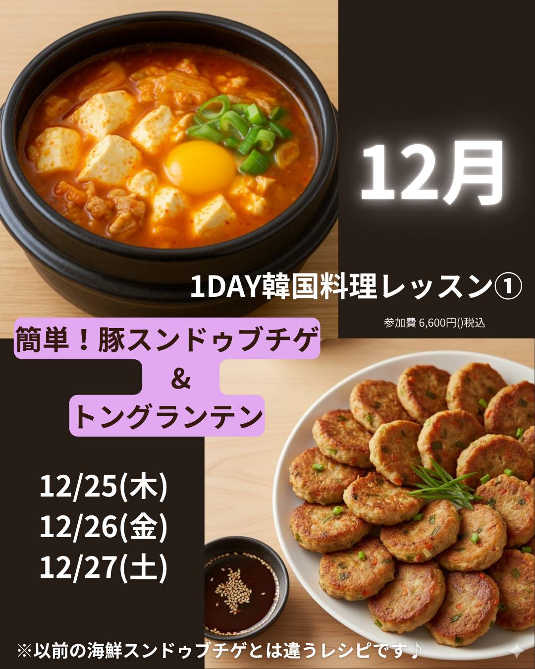 【12月】　1DAY韓国料理レッスン①