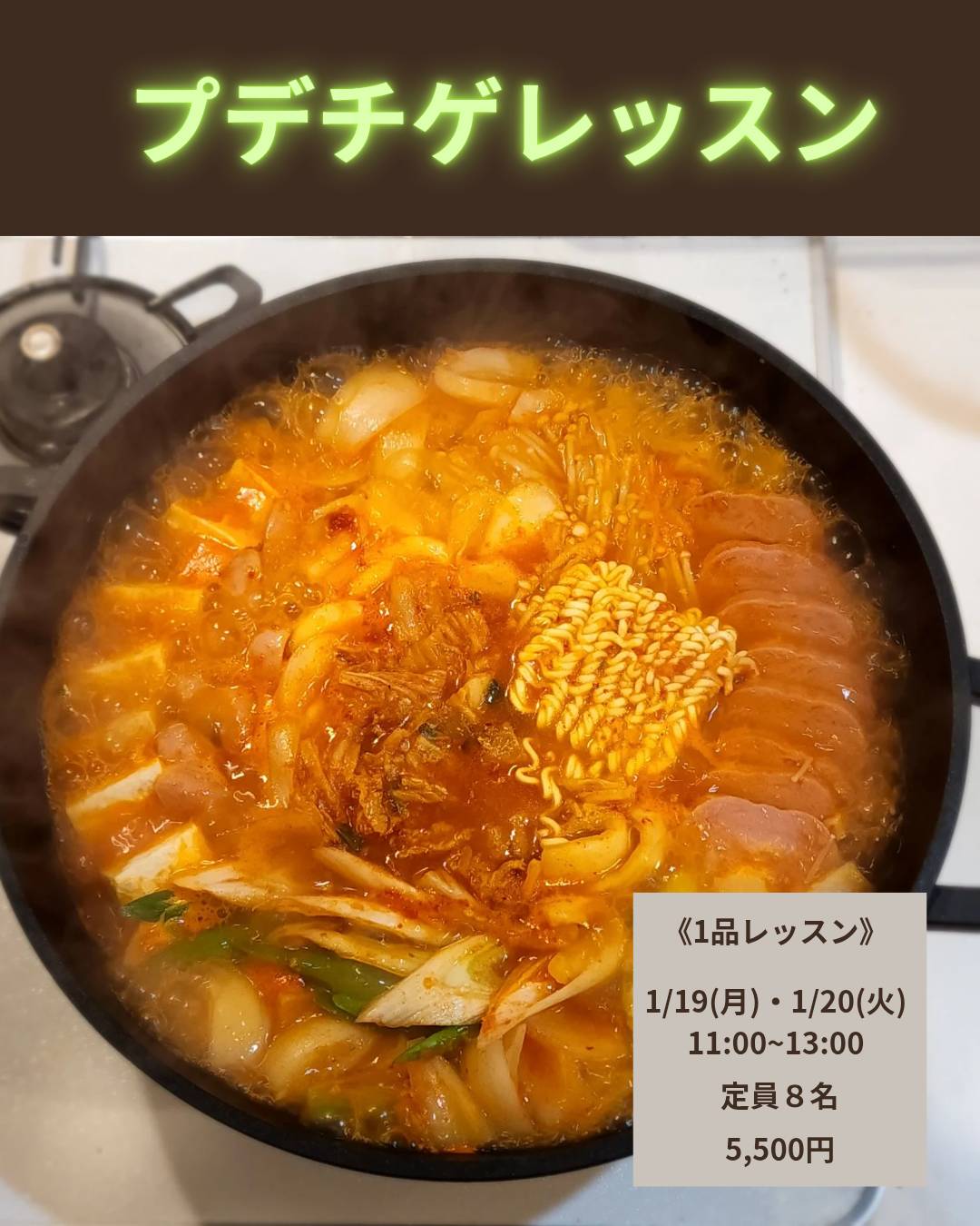 【プデチゲ レッスン】