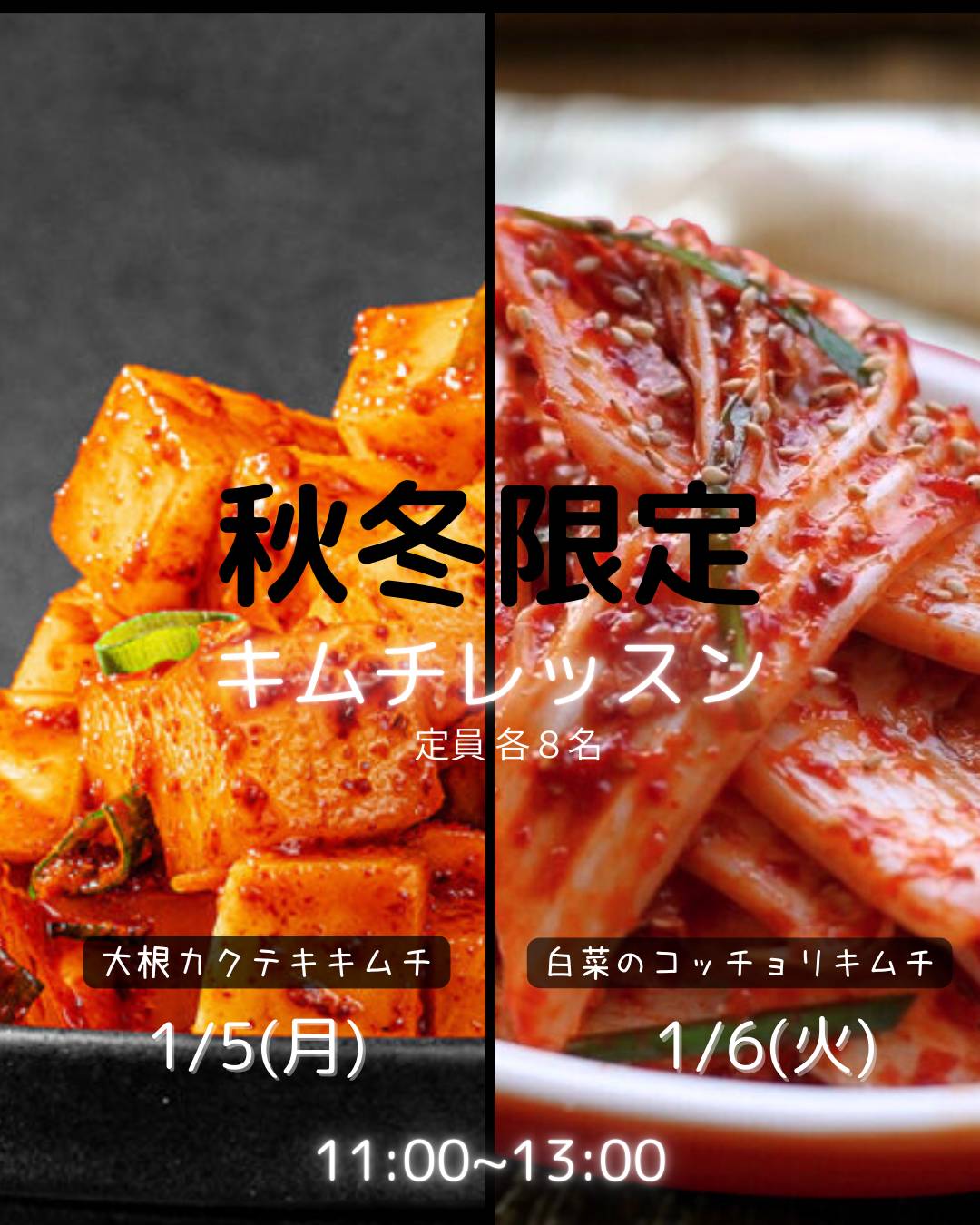 大根のカクテキキムチ