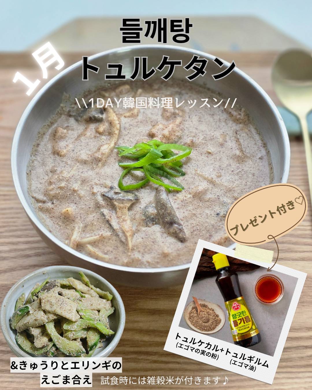 【1月 1DAYレッスン🇰🇷】