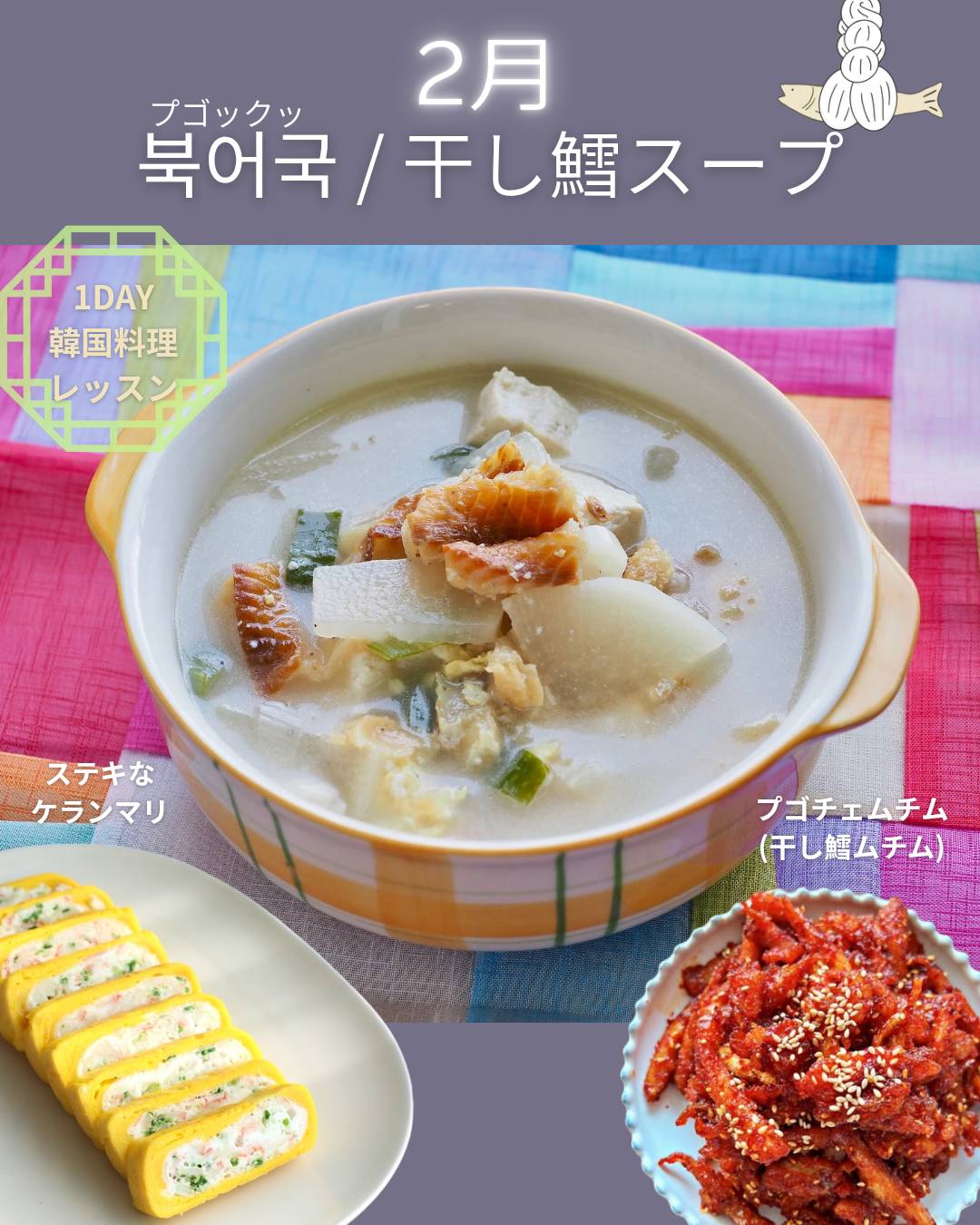 【2月 1dayレッスン🇰🇷】