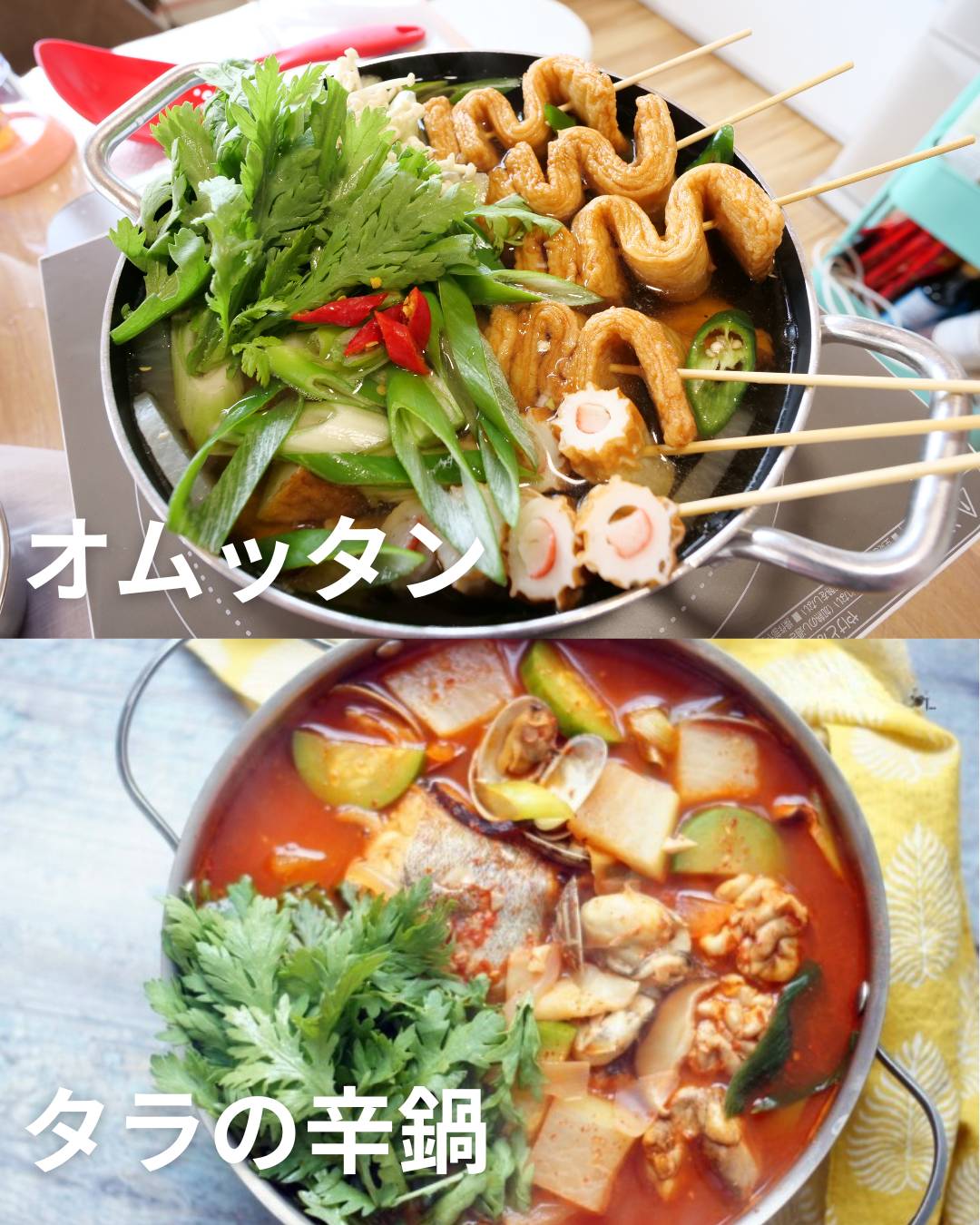 【あったか〜い🍲 韓国鍋レッスン】