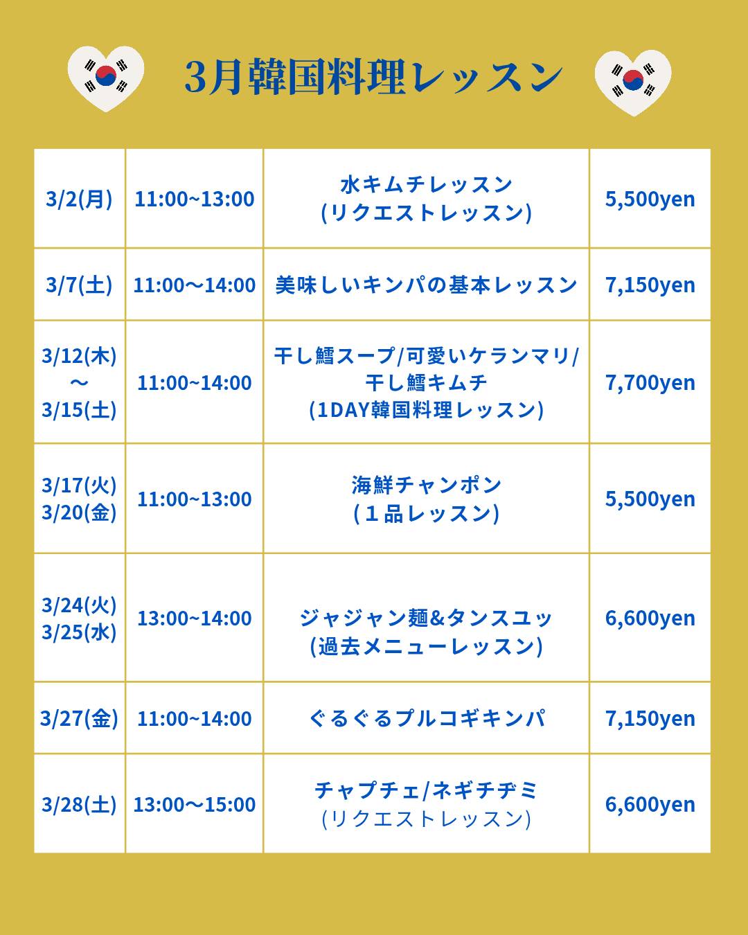 3月レッスン　一覧表です！