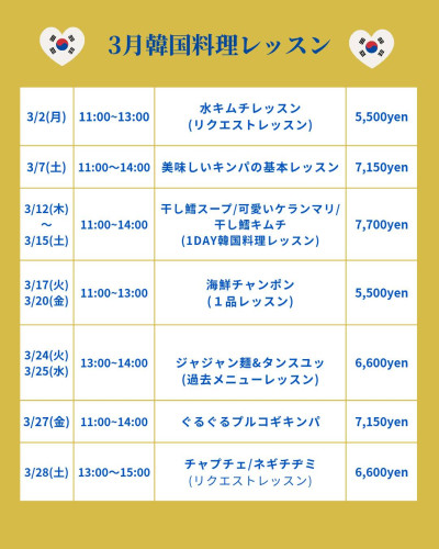 3月レッスン　一覧表