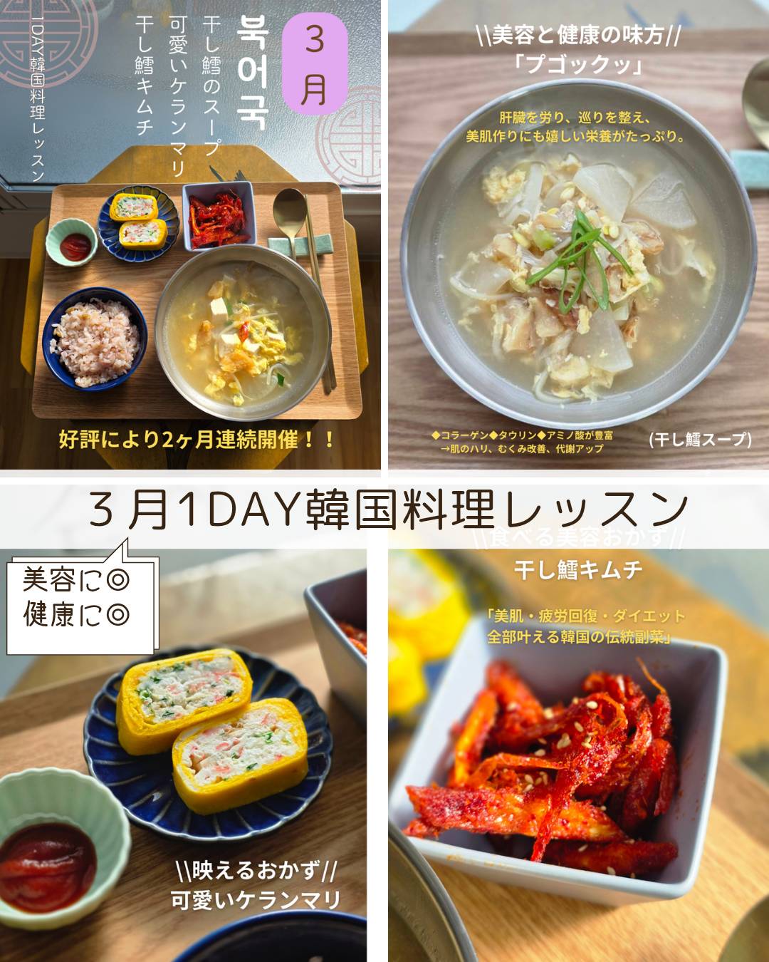 【3月 1dayレッスン🇰🇷】