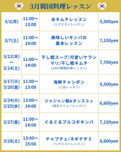 2月韓国料理レッスン (1).png