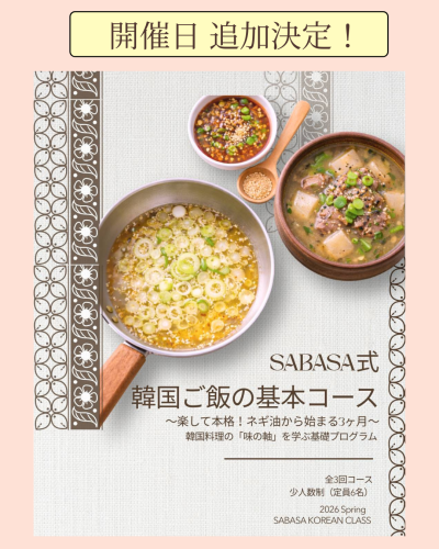 🌿春からの新コース　追加開催のご案内🌿