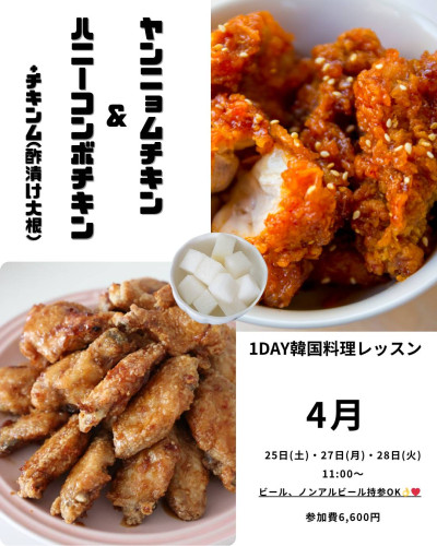 【4月 1DAY韓国料理レッスン】