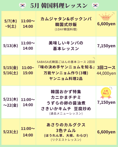 2月韓国料理レッスン (1).png