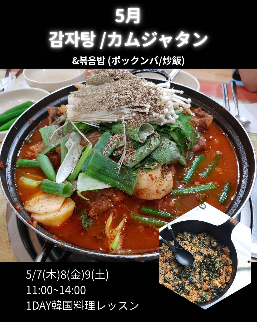 【5月 1DAY韓国料理レッスン】