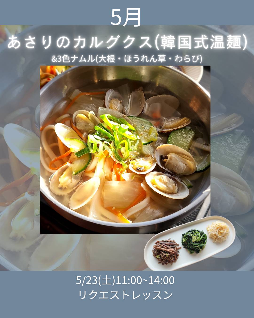 【5月 リクエストレッスンのお知らせ】