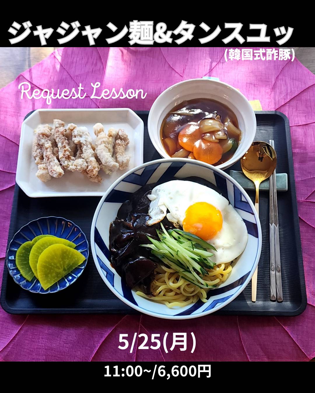 リクエストレッスン