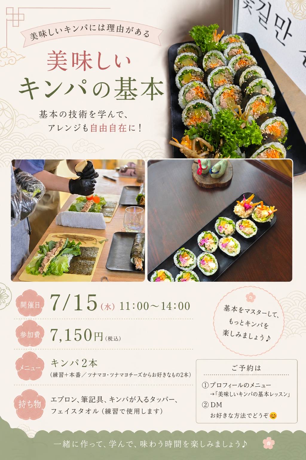 【美味しいキンパの基本レッスン✨】
