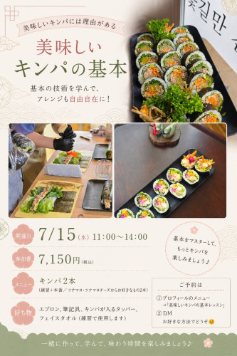 【美味しいキンパの基本レッスン✨】