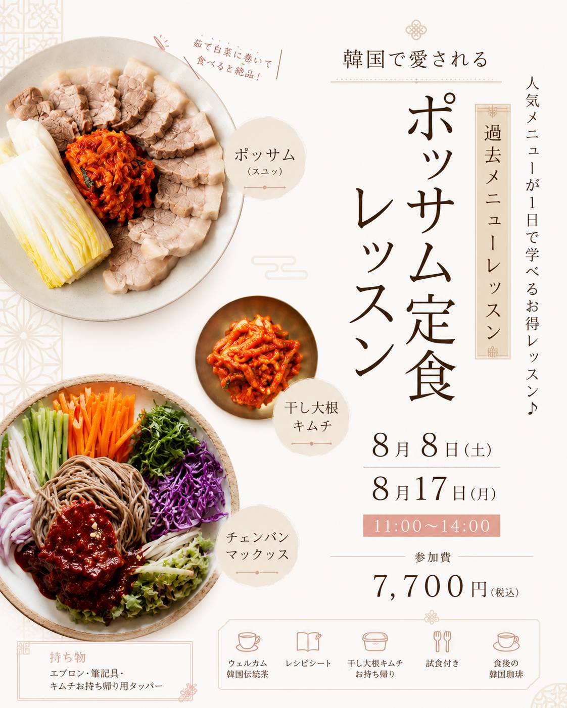 【過去メニューレッスン】