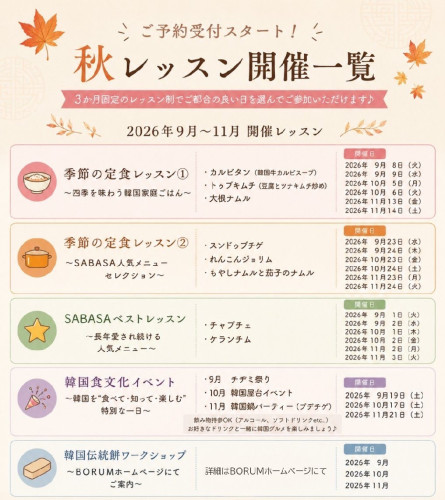 9月からレッスン内容がリニューアル✨