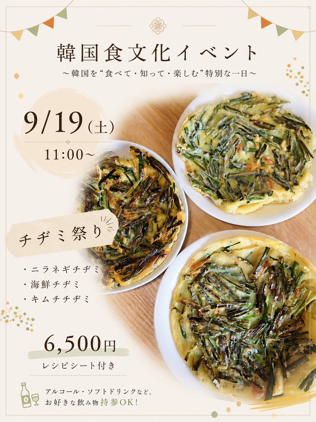 【NEW】　9/19  韓国食文化イベント